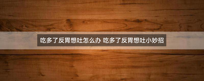 饭后多久1.jpg