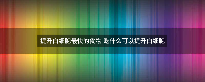 黄芪泡水1.jpg