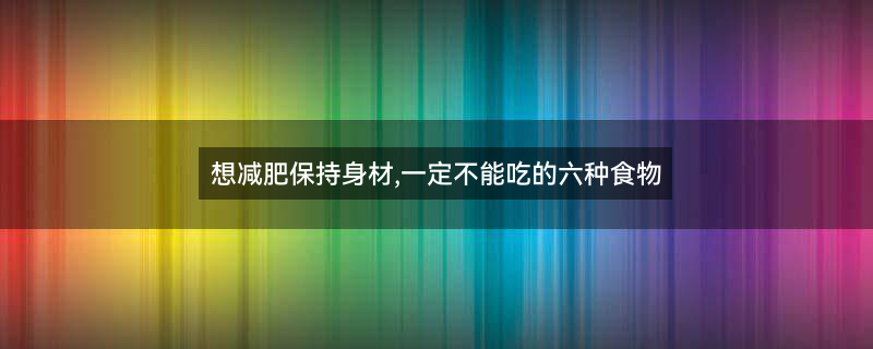 薯条