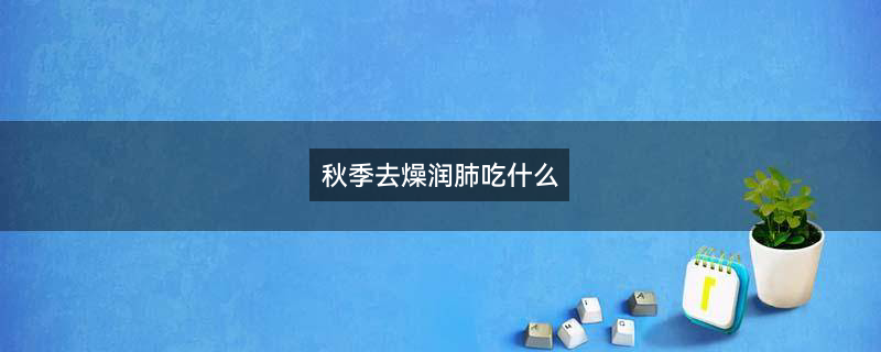 银耳莲子红枣汤2.jpg