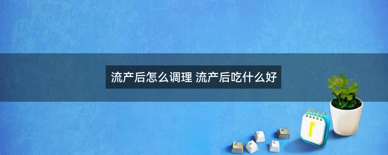 摄图网_401862933_banner_自然流产医疗插画（企业商用）.jpg