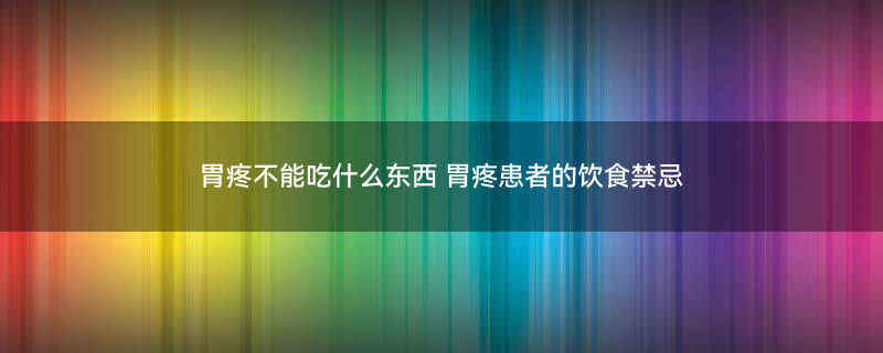 吃什么会拉肚子1-油腻.jpg