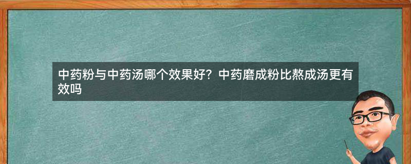 中药粉末的吸收