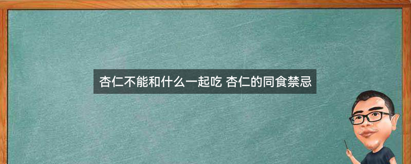 栗子的功效与作用1.jpg