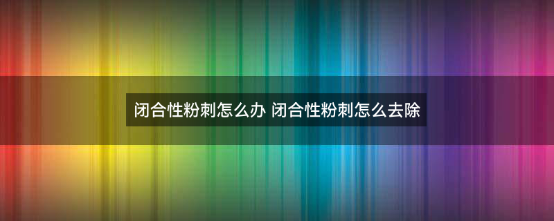痘痘(2).jpg