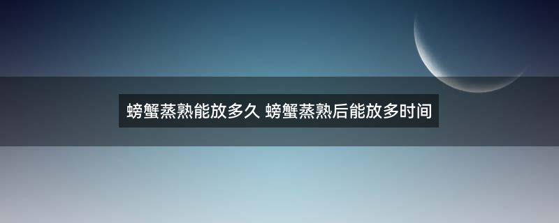 大闸蟹 螃蟹 (2).jpg