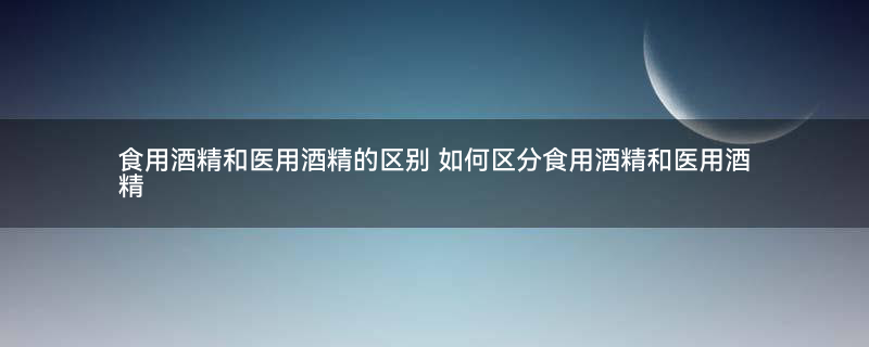 食用酒精3.jpg
