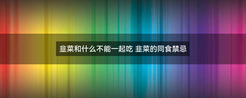 吃牛肉的7大禁忌1.jpg