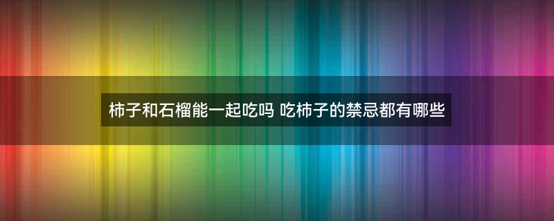 石榴1.jpg