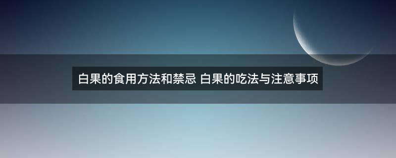 白果2.jpg