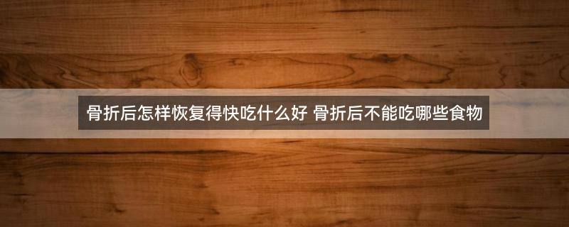 乳腺增生适合吃哪些蔬菜1.jpg