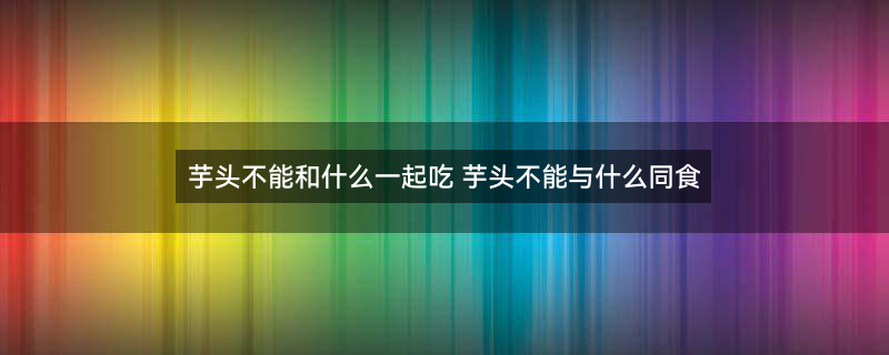 芋头发芽了1.jpg