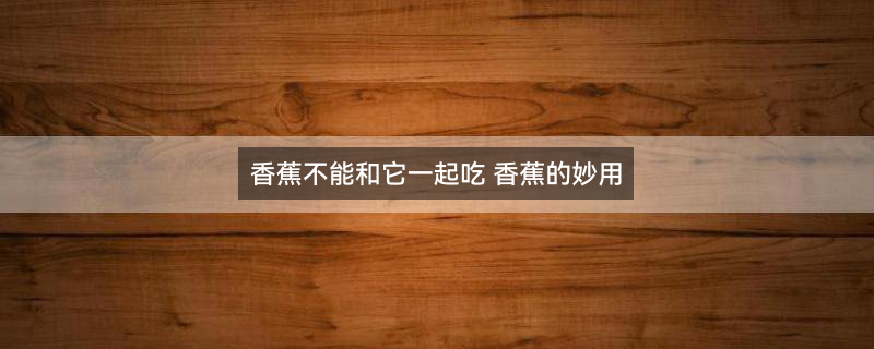 香蕉1.jpg