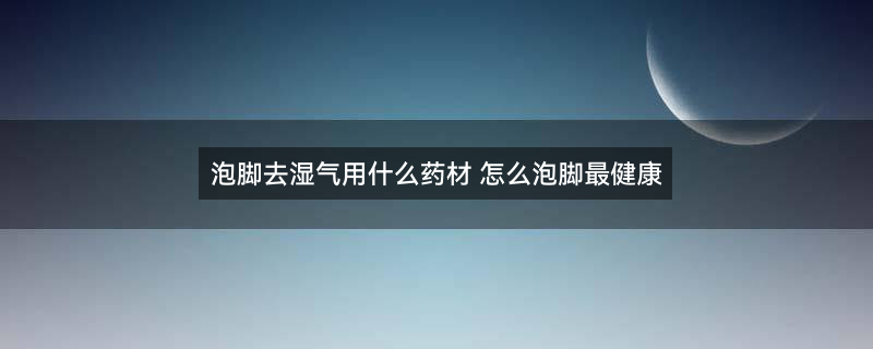 盐水泡脚2.jpg