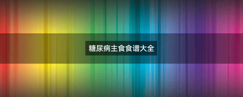 长期吃燕麦1.jpg