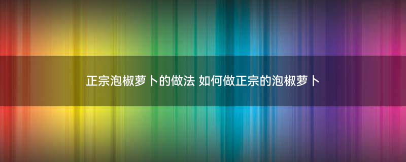 白萝卜6.jpg