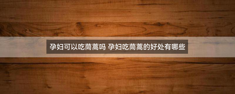 茼蒿3.jpg