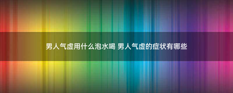 黄芪1.jpg