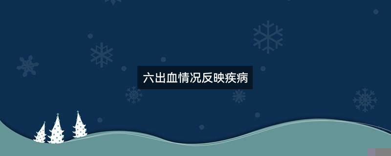 出血图片