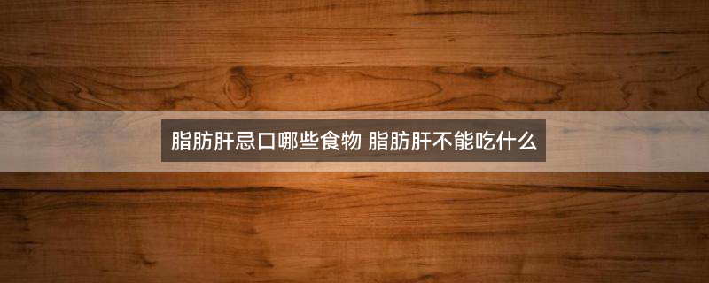 猪肝2.jpg