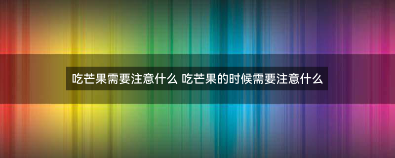 芒果.jpg
