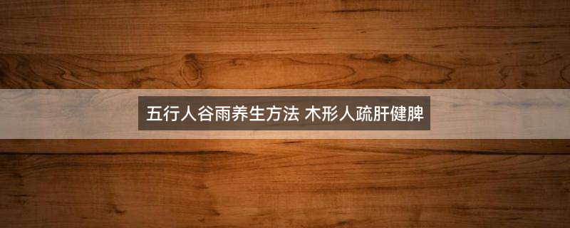 半夏山药粥