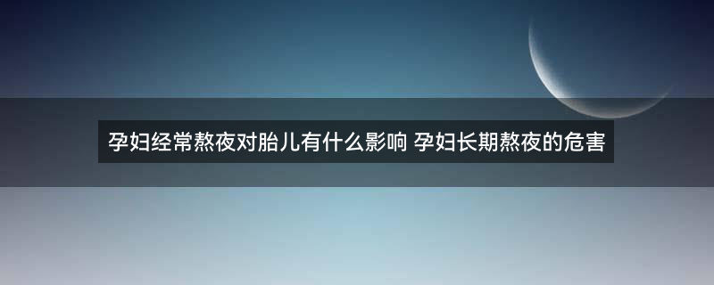摄图网_501622513_孕妇躺在床上（企业商用）.jpg