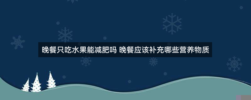 一堆新鲜的水果