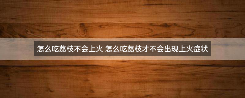 荔枝.jpg