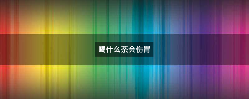 白茶2.jpg