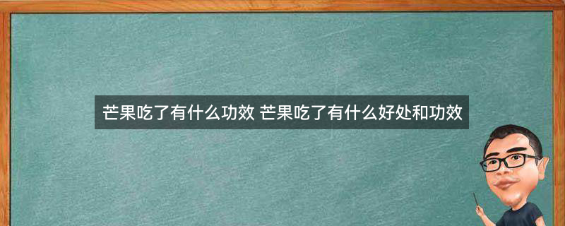 芒果.jpg