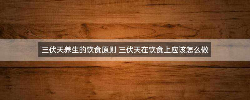 乳腺增生适合吃哪些蔬菜1.jpg