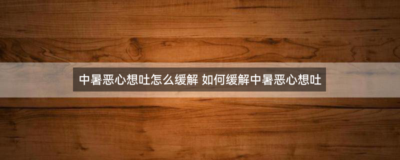 中暑1.jpg