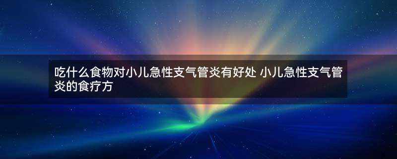 孕吐吃什么1.jpg