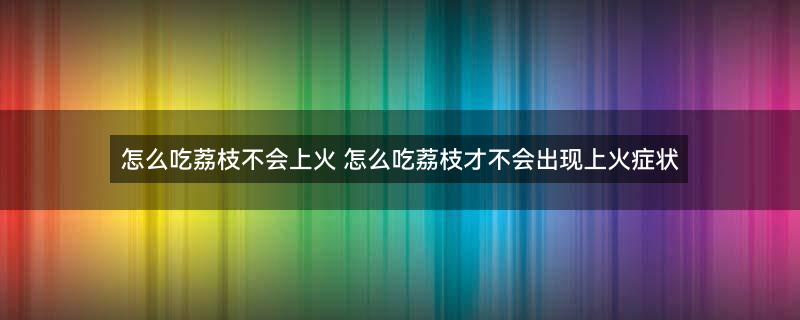 荔枝 (2).jpg
