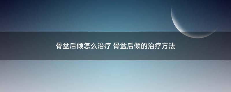 骨盆5.jpeg