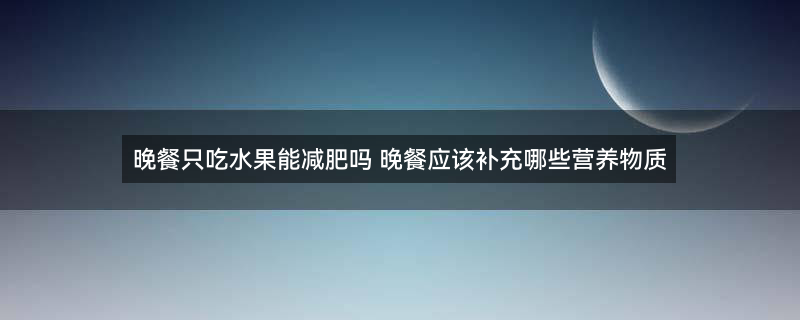 一堆新鲜的水果