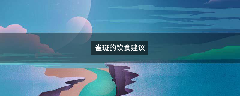 胃炎吃什么食物好1.jpg