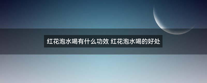 藏红花3 (2).jpg