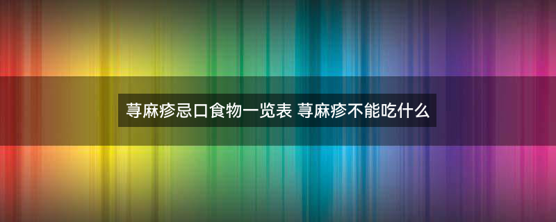 高血压不能吃的食物1.jpg