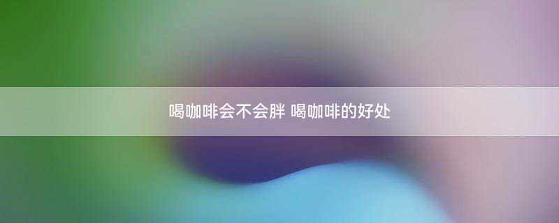 咖啡(4).jpg