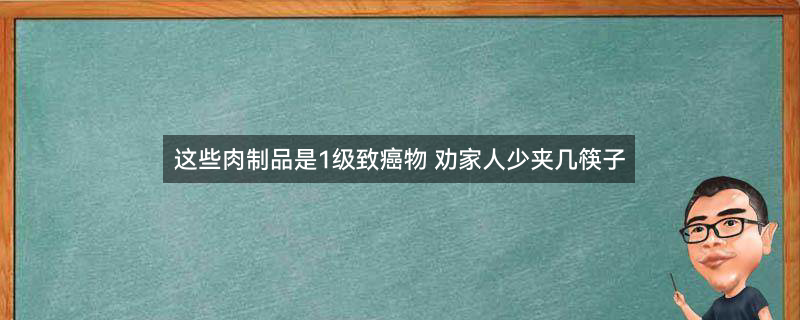 不能吃肉的人群1.jpg