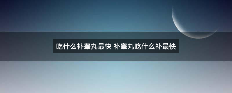 哪些人不能吃野山参3.jpg