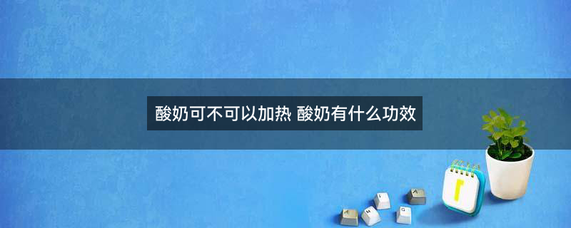 酸奶(2).jpg