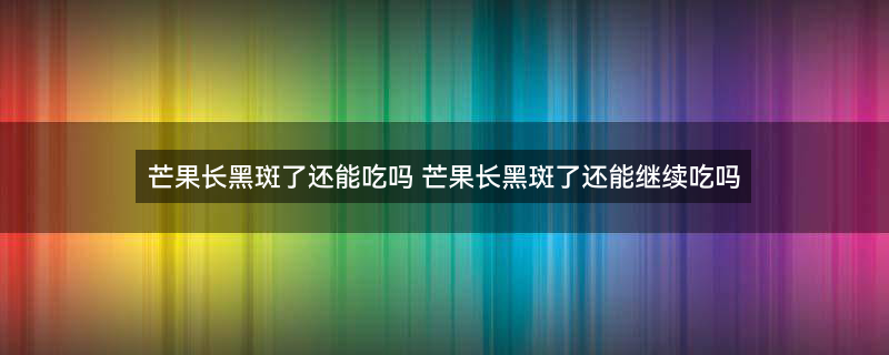 芒果.jpg